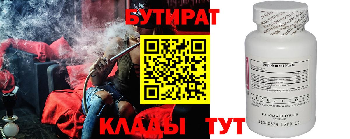 БУТИРАТ BDO Крымск