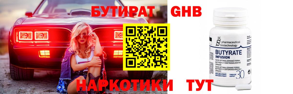 Крымск  БУТИРАТ  Вход с VPN  БУТИРАТ буратино 