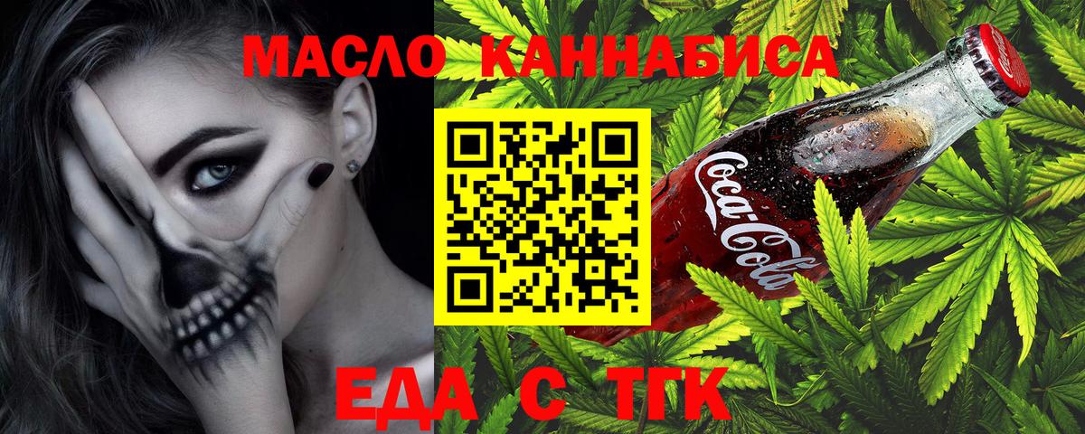 Печенье с ТГК марихуана  Вход с VPN  Крымск 
