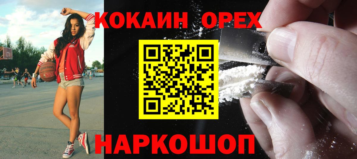 Кокаин 99% Крымск