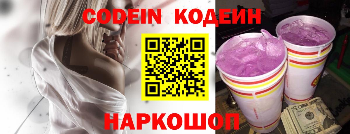 где купить наркоту  Вход с VPN  Кодеин напиток Lean (лин)  Крымск  Codein напиток Lean (лин) 