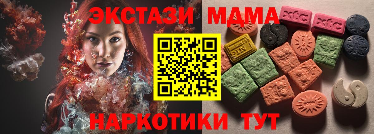 Крымск  ЭКСТАЗИ  Экстази XTC  Вход с VPN  Ecstasy бентли 