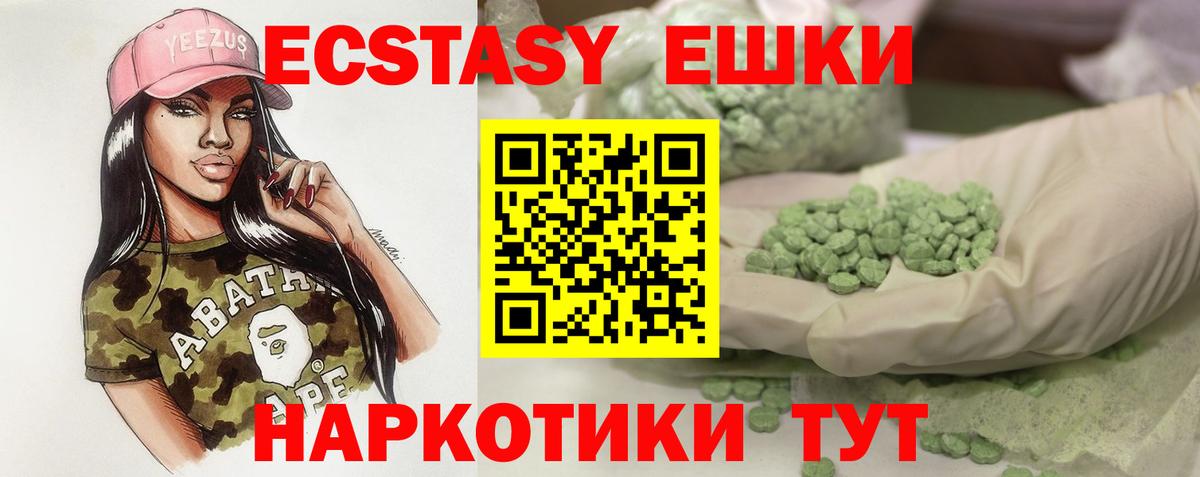 Экстази круглые Крымск