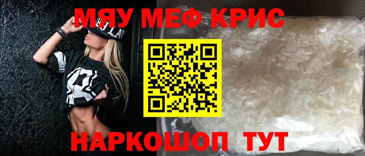 Крымск  Меф  Мефедрон mephedrone  Вход с VPN  Мефедрон 4 MMC 