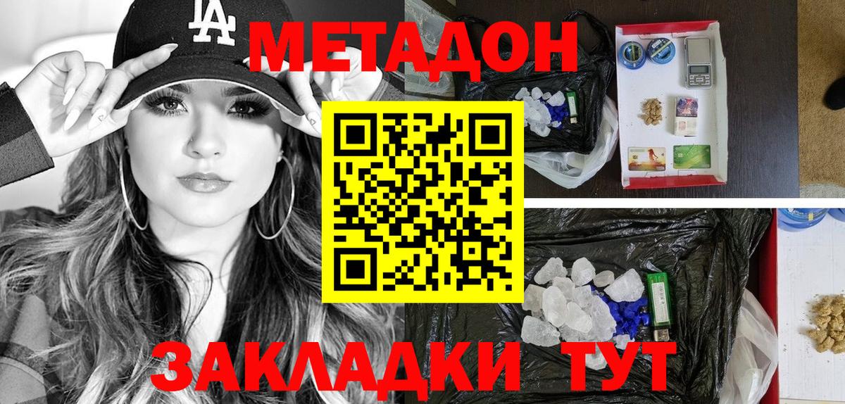 Метадон белоснежный Крымск