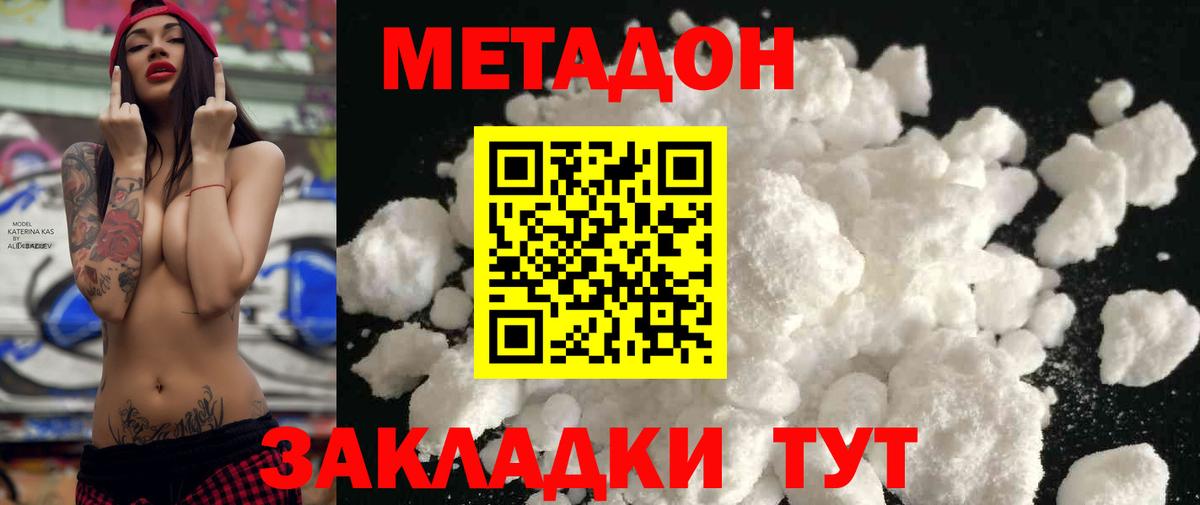 МЕТАДОН мёд  Вход с VPN  МЕТАДОН methadone  Крымск 