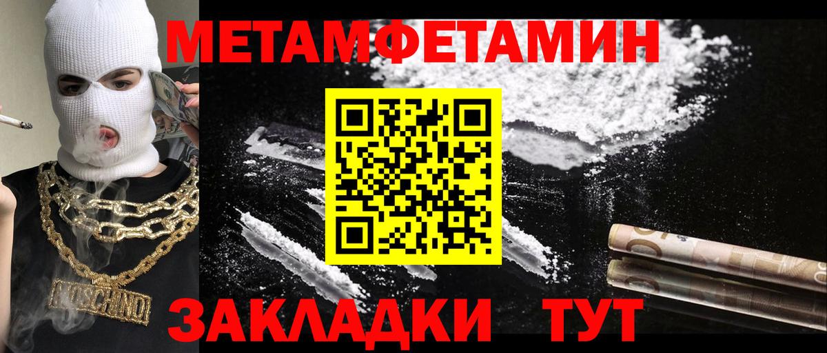 Метамфетамин пудра Крымск