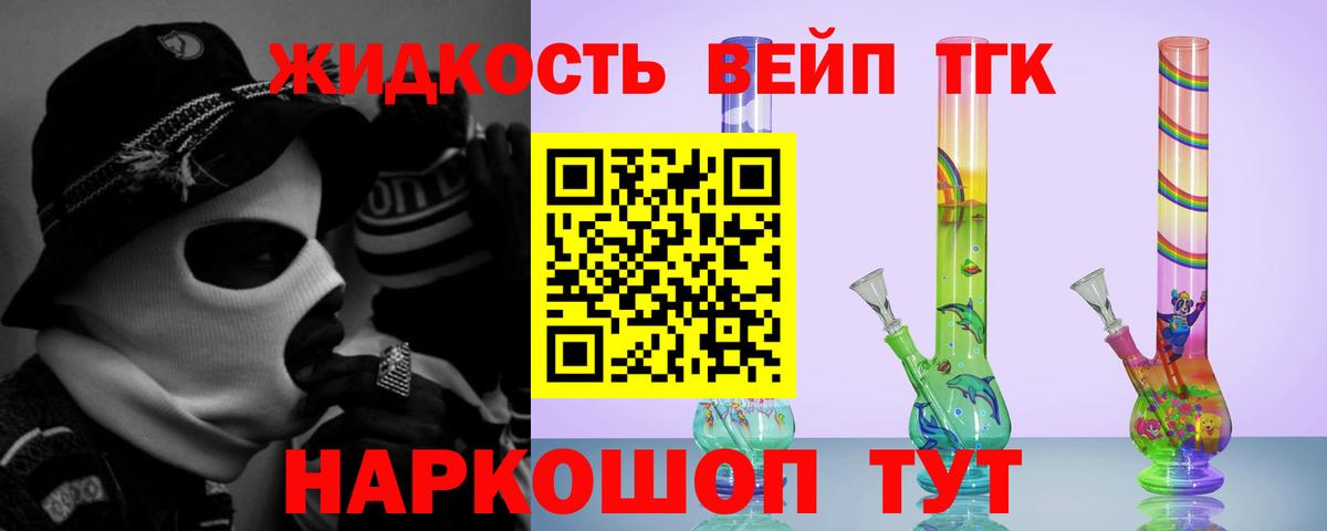Дистиллят ТГК вейп Крымск